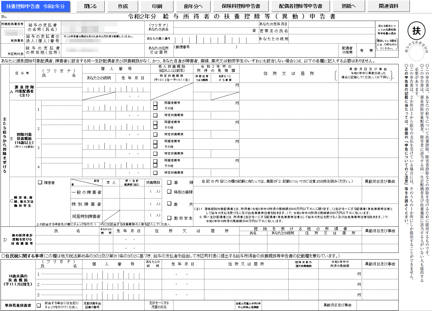 【V9.22】扶養控除申告書「関連資料」で一部の記載例を読み込むとエラー