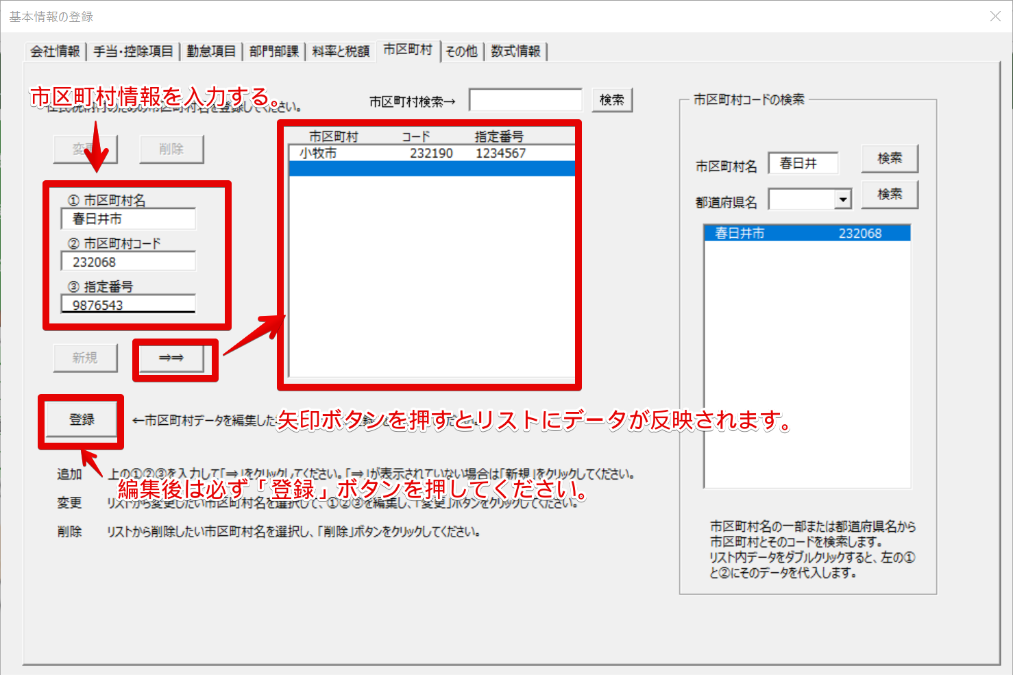 明細入力（一部計算）後に、社員の追加、削除、並び替えをしたい