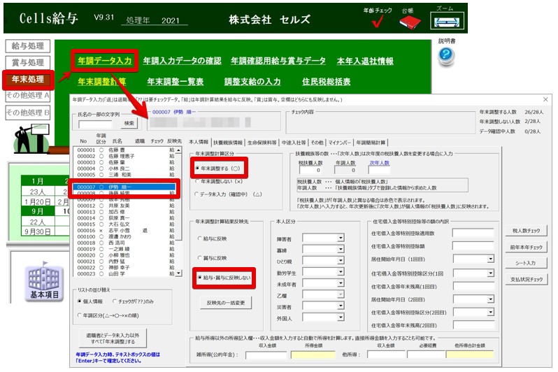 死亡退職時の年末調整をしたい