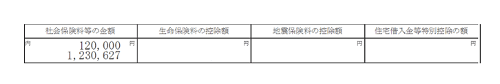 前職の源泉徴収票の｢社会保険料等の金額｣に内書がある場合、どのように入力したらよいですか？