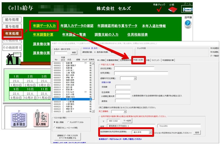 年の途中で住所変更がある場合、住所を変更するタイミングはいつですか？