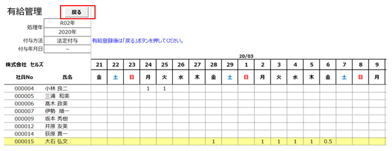 有給休暇を管理する機能はありますか Cells給与 サポートページ