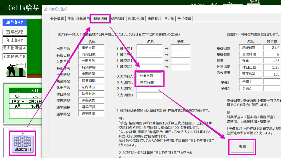 休業手当を支給する方法(休業単価を自動計算する設定)