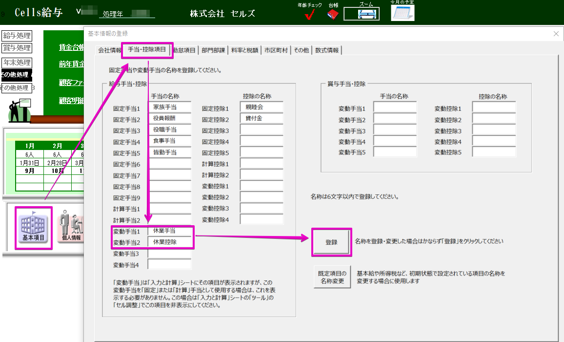 休業手当を支給する方法(金額を直接入力する設定)