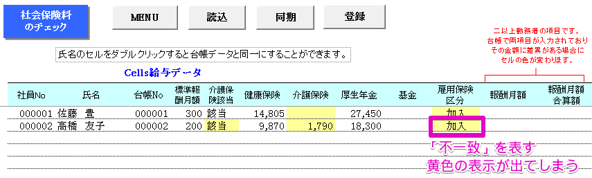 社会保険料のチェック　64歳以上で「雇用保険を計算する」設定の従業員が黄色くなってしまう