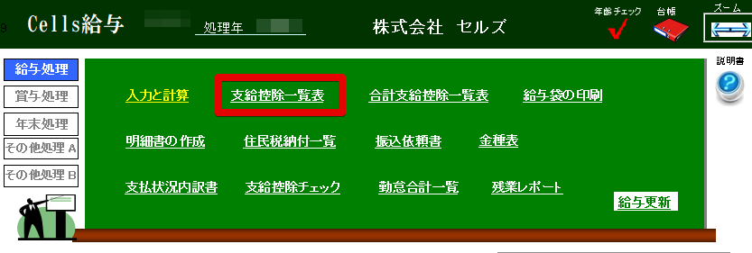 支給控除一覧表や給与明細書に有給残日数を表示したい