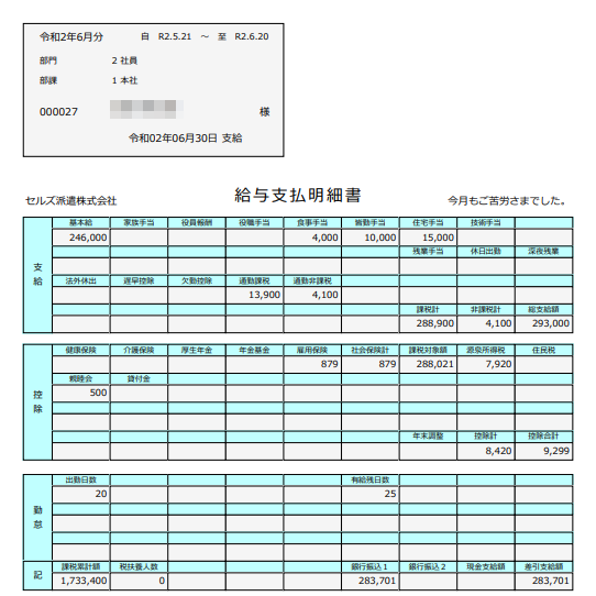 【WEB明細】CellsのWEB明細とは