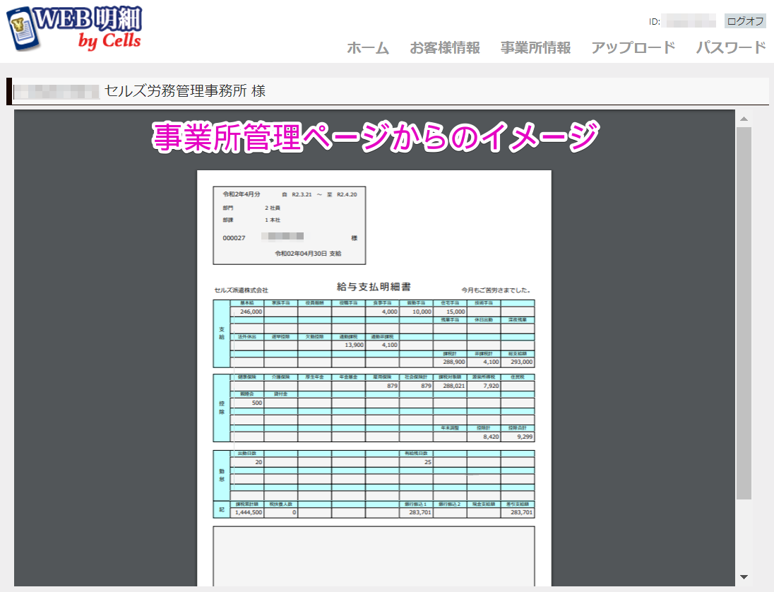 【WEB明細】アップロードできる帳票は？