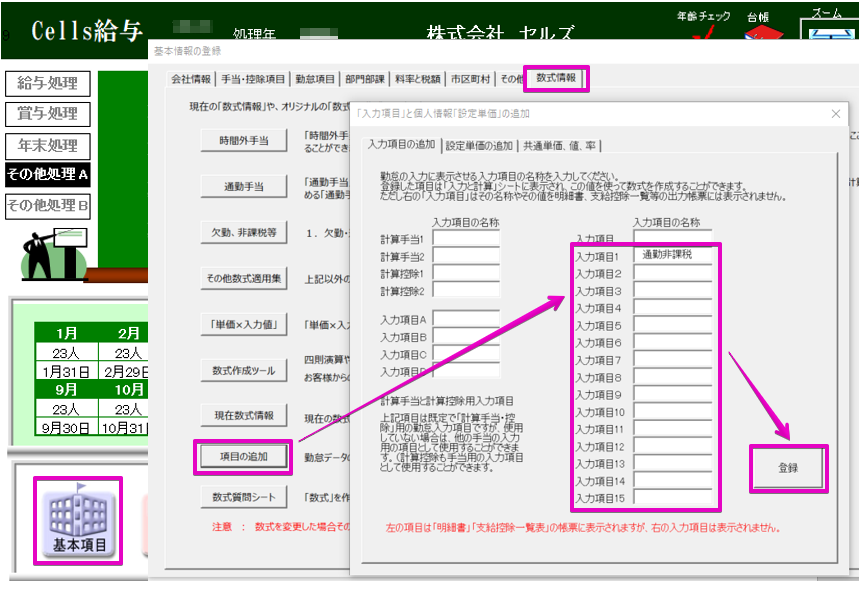 顧問先が計算した通勤手当や残業手当を直接入力する方法