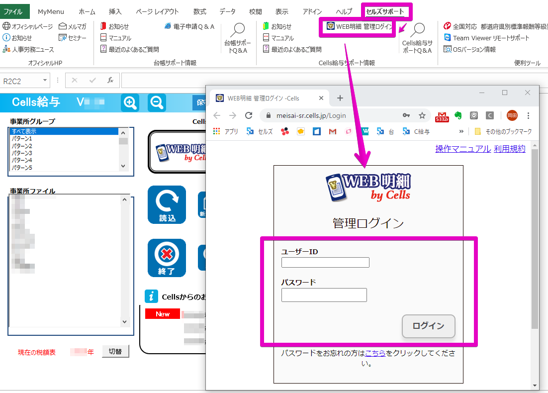 【WEB明細】無償体験版ＰＬＵＳの申し込み方法