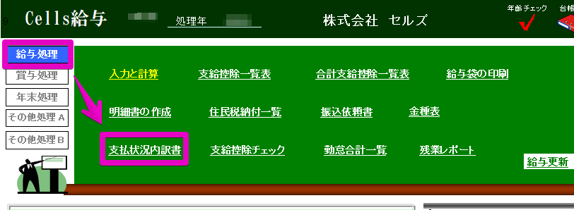 所得税徴収高計算書(源泉納付書)の作成方法