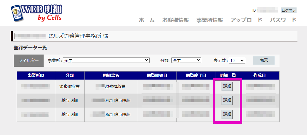 【WEB明細】アップロードした明細書の保存・印刷方法