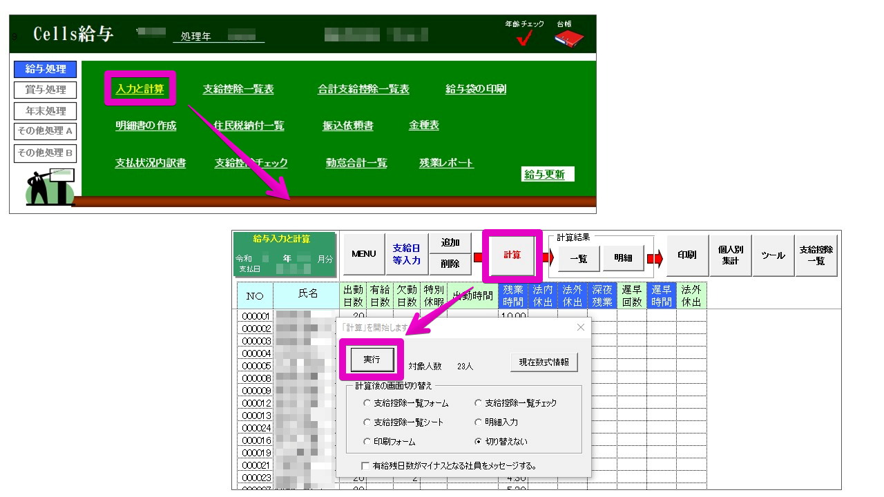 【WEB明細】給与明細をアップロードする方法