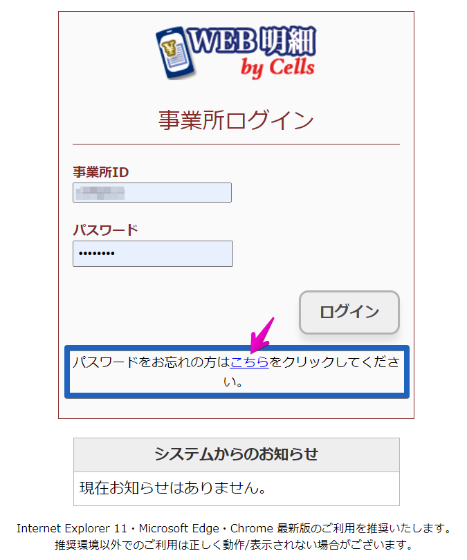 ログインに必要なパスワードを忘れてしまった場合の対処方法 Cells給与サポートサイト 株式会社セルズ