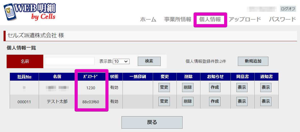 ログインに必要なパスワードを忘れてしまった場合の対処方法 給与サポート ログインに必要なパスワードを忘れてしまった場合の対処方法 給与サポート