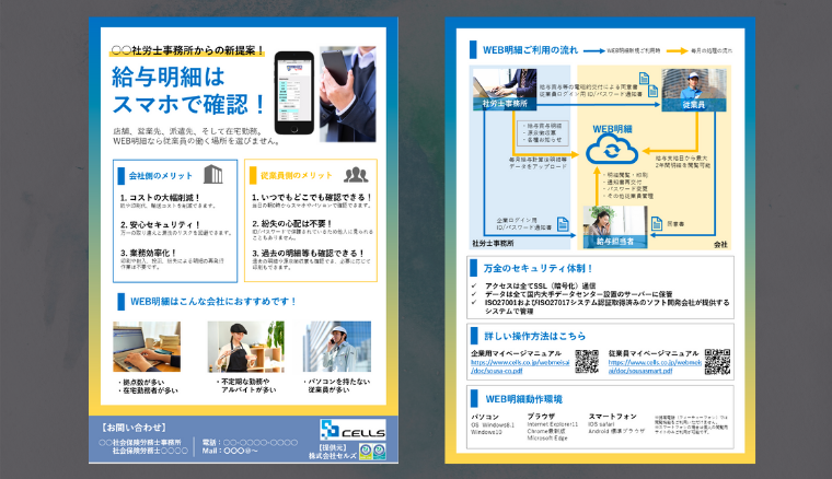 【WEB明細】顧問先への提案資料はないですか?