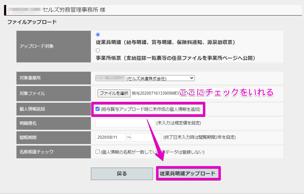 【WEB明細】個人情報の登録方法