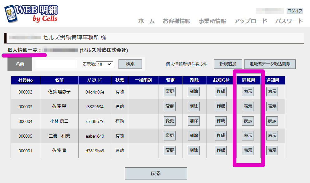 【WEB明細】給与・賞与明細等の電磁的交付による同意書の作成