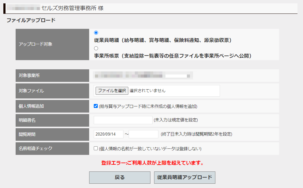【WEB明細】契約タイプ　利用人数のカウント方法について