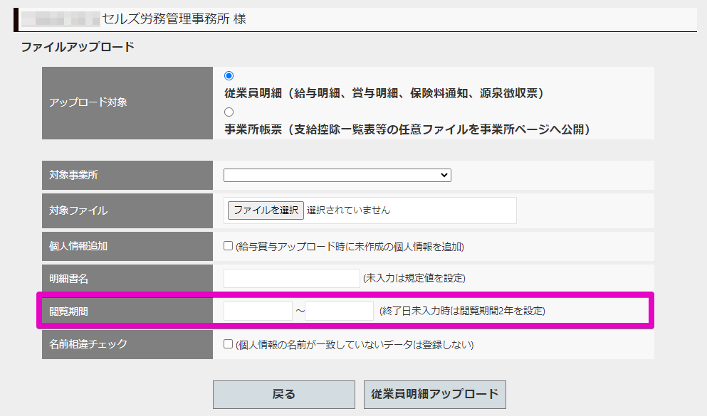 【WEB明細】閲覧開始日当日の何時から閲覧可能となるのか