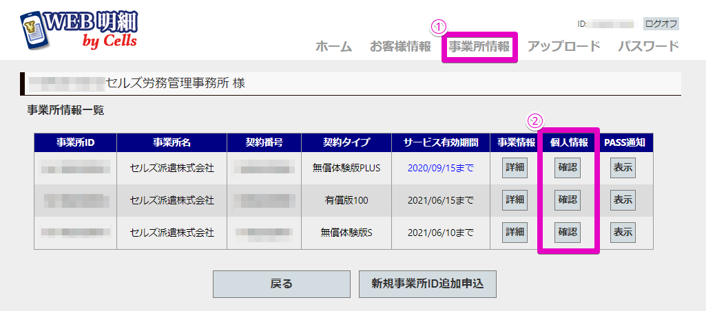 【WEB明細】個人情報の削除方法