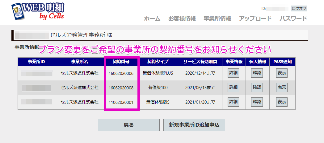 【WEB明細】契約期間中の契約タイプ変更や、途中解約はできますか？