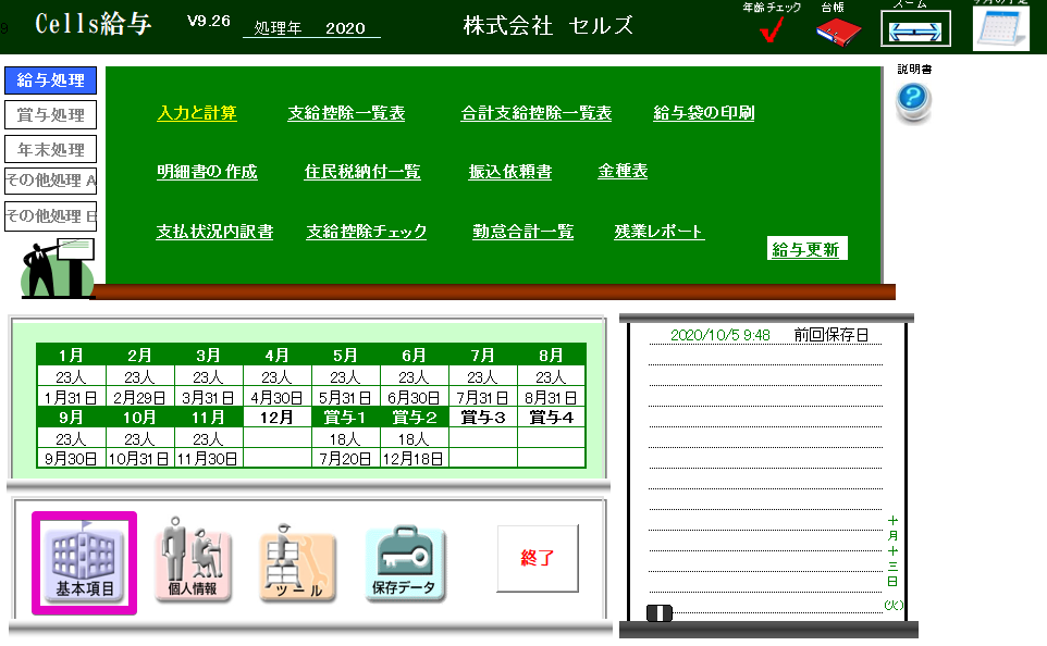 【WEB明細】給与明細の「今月もご苦労さまでした」表記を変更したい・削除したい
