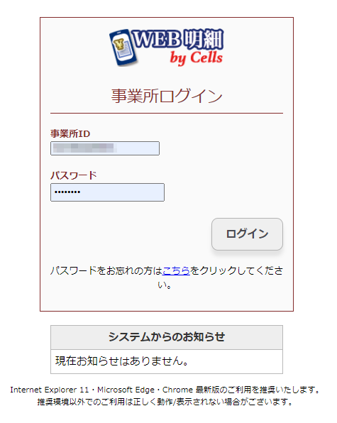 【WEB明細】事業所用管理ページ（給与担当者）で出来ること