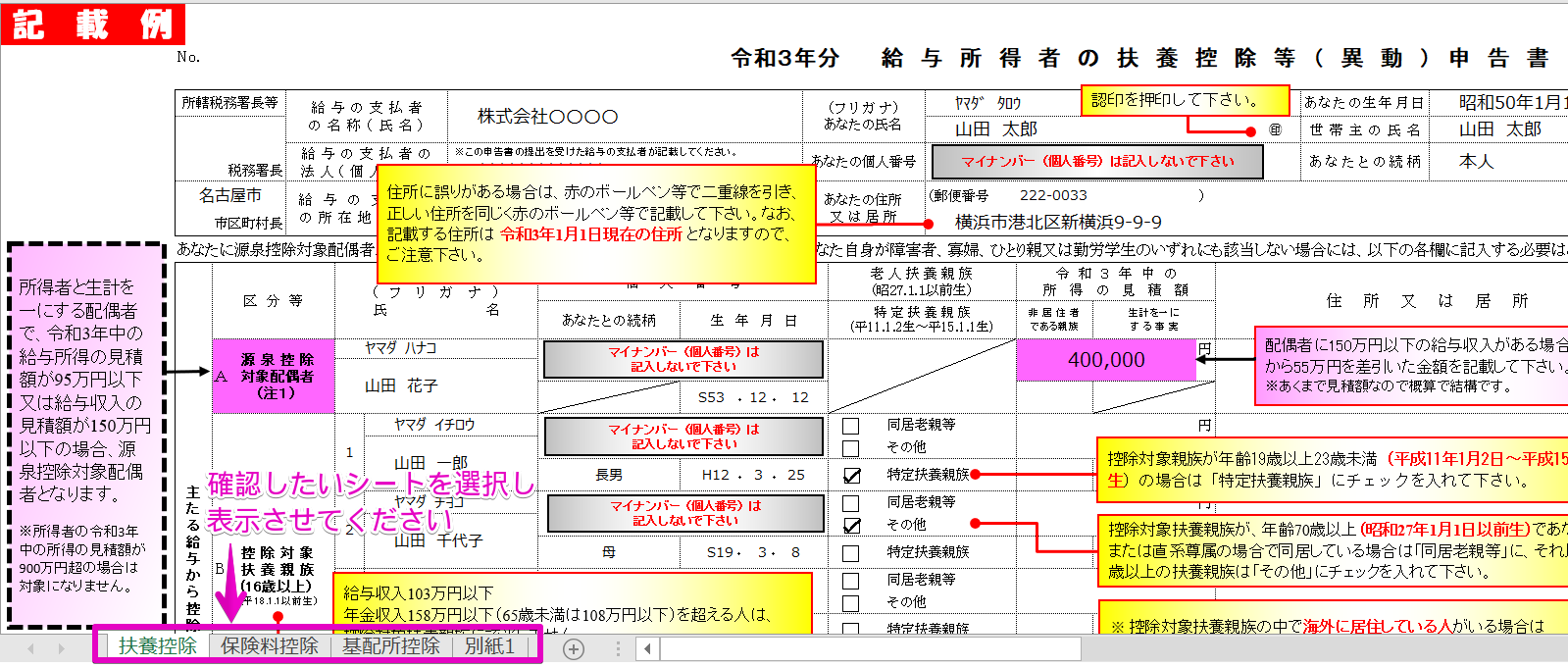 年末調整各種申告書の記載例 Cells給与 サポートページ