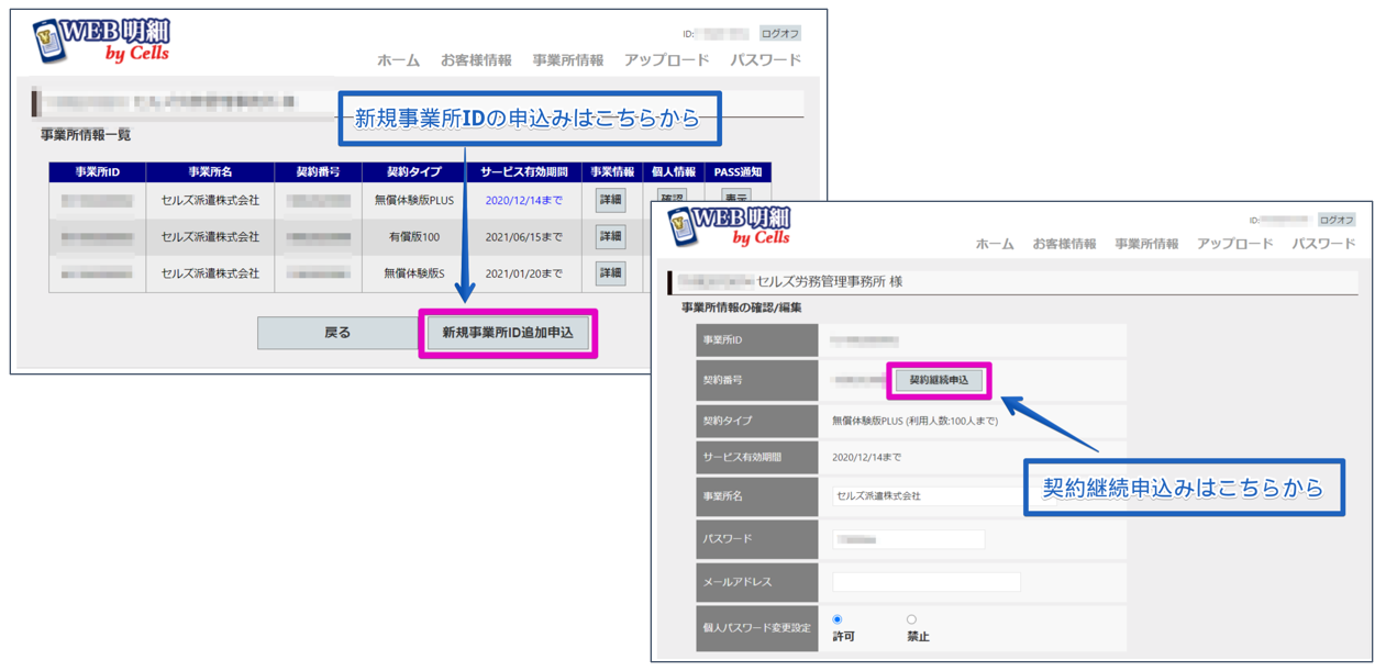 【WEB明細】管理者メールアドレス（管理者サブメールアドレス）の変更方法