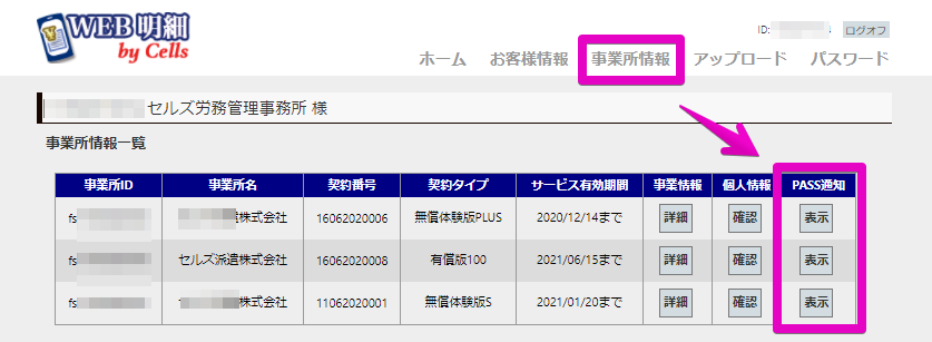 【WEB明細】事業所用管理ページ（給与担当者向け）の案内方法