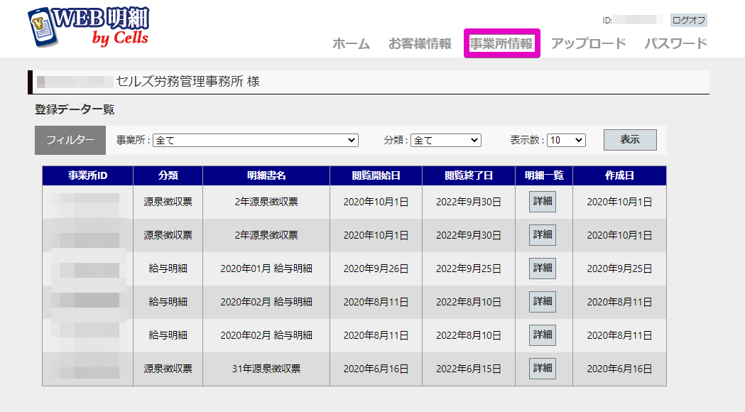 【WEB明細】従業員にお知らせを作成し、アップロードしたい