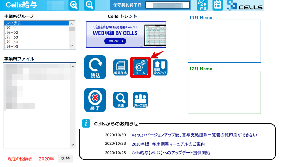 台帳の個人情報をCells給与の個人情報に取り込む方法