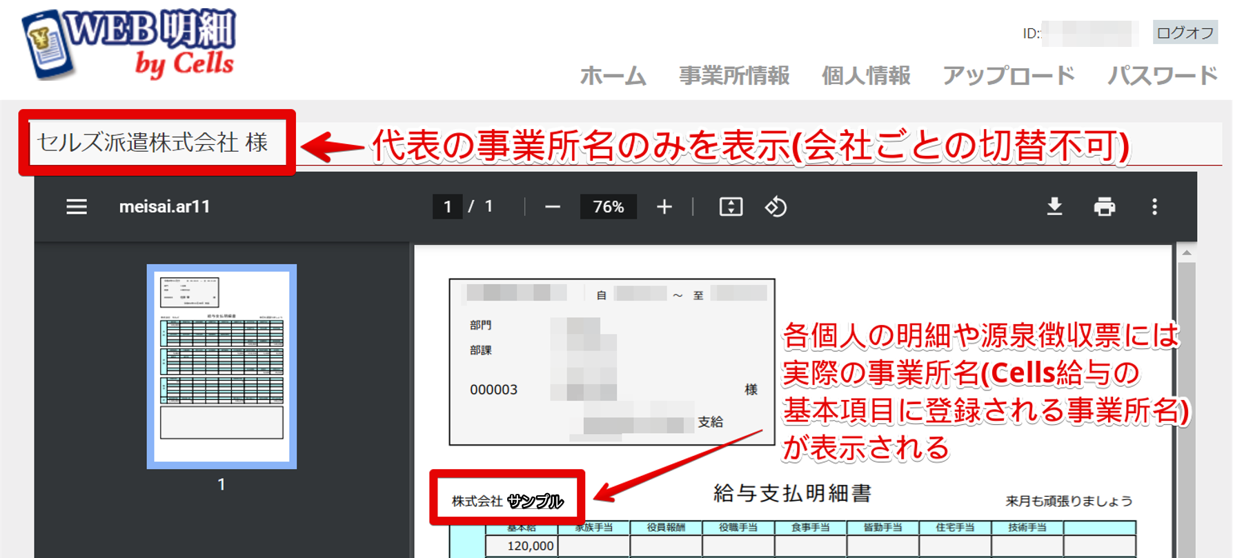 【WEB明細】事業所ファイルを複数に分けている場合の対応方法