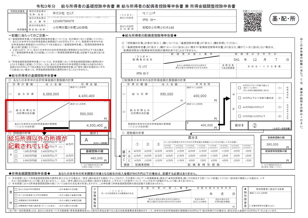 ｢給与所得者の基礎控除申告書｣に給与所得以外の所得がある場合はどのように処理したらよいですか？