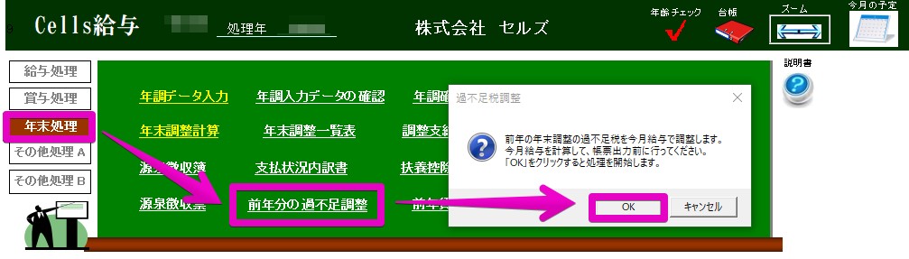 税理士がおこなった年末調整額を12月支給の給与に反映させる方法