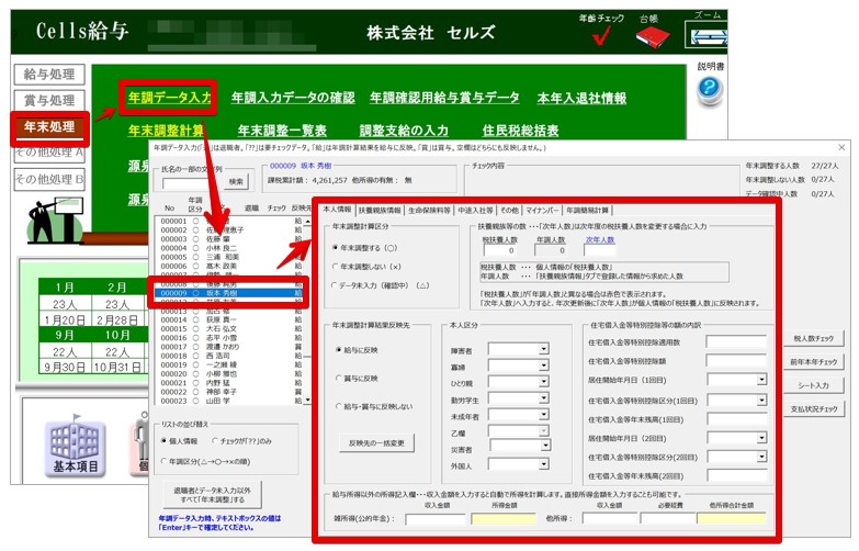 年末調整の過不足額を１月支給の給与に反映させる方法