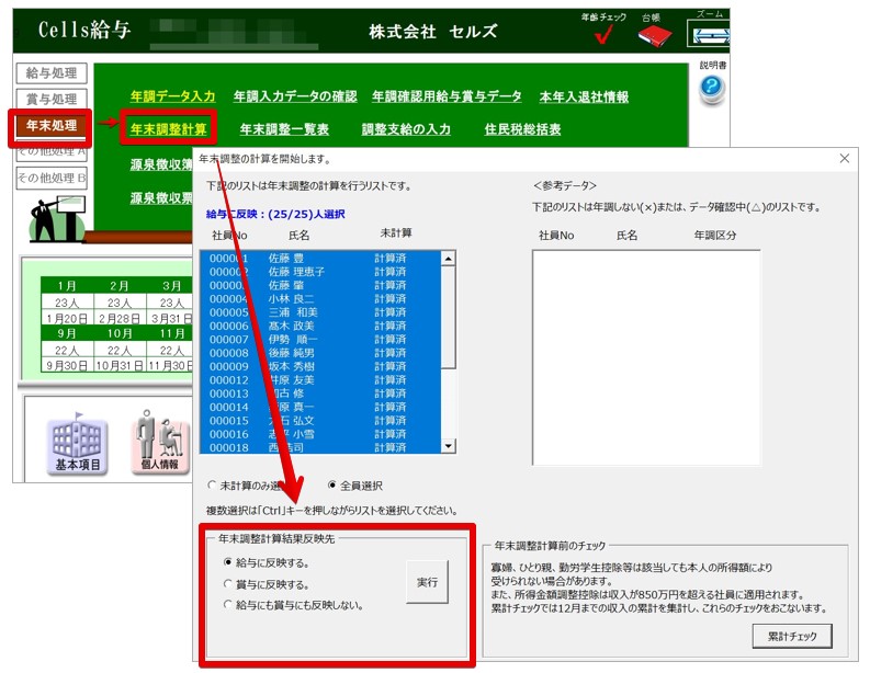 今年の年末調整をやり直す方法