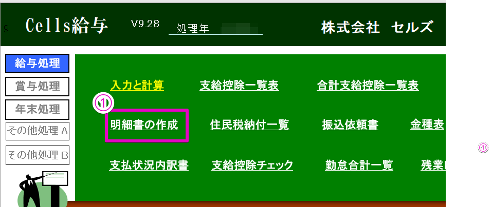 年末調整の還付明細書を印刷する方法