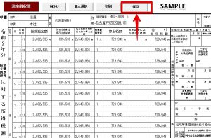 源泉徴収簿をPDFファイルで出力する方法