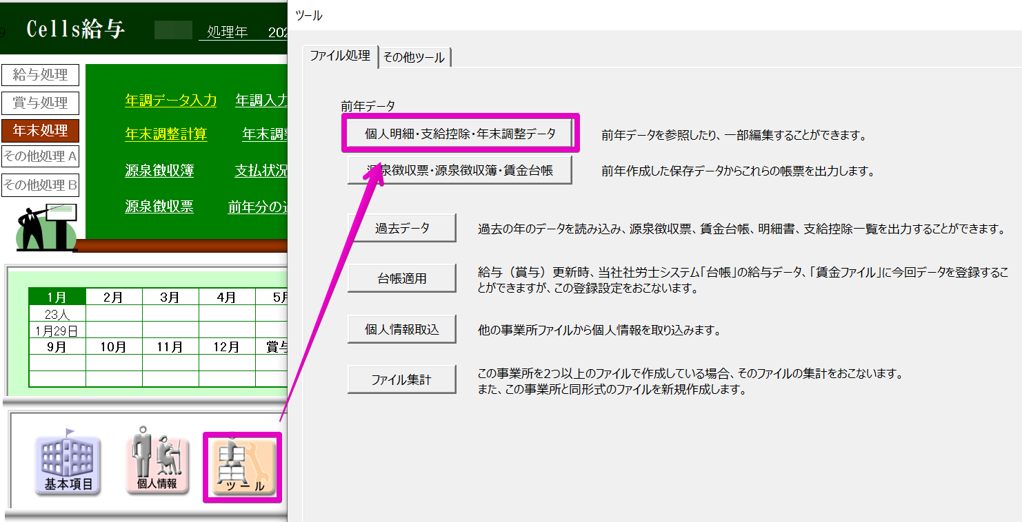 前年の顧客ファイルを作成する方法