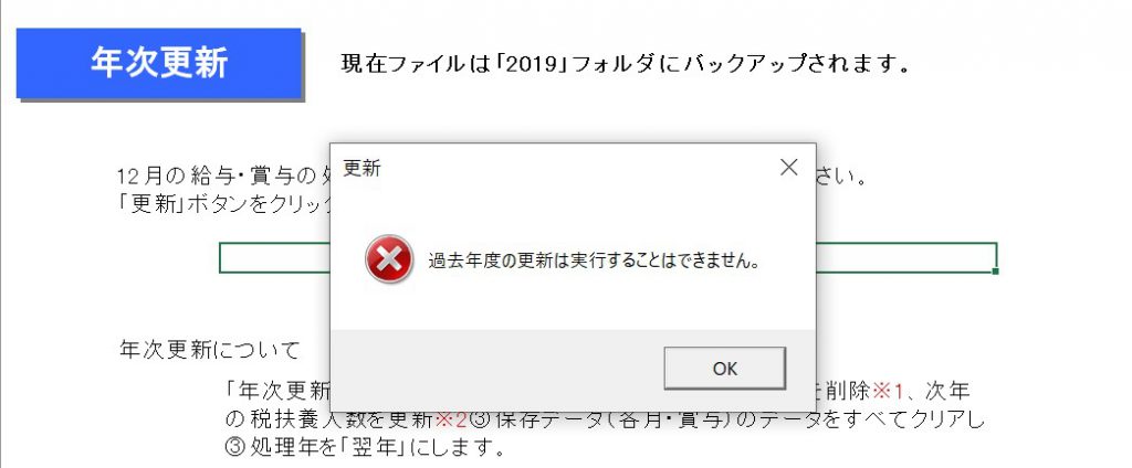 過去年の事業所ファイルの年次更新ができない