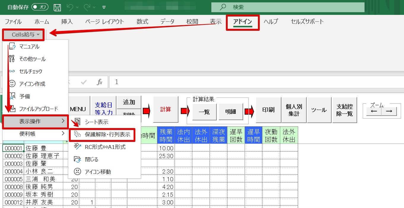 ｢入力と計算｣のセルにカーソルを合わせることができない