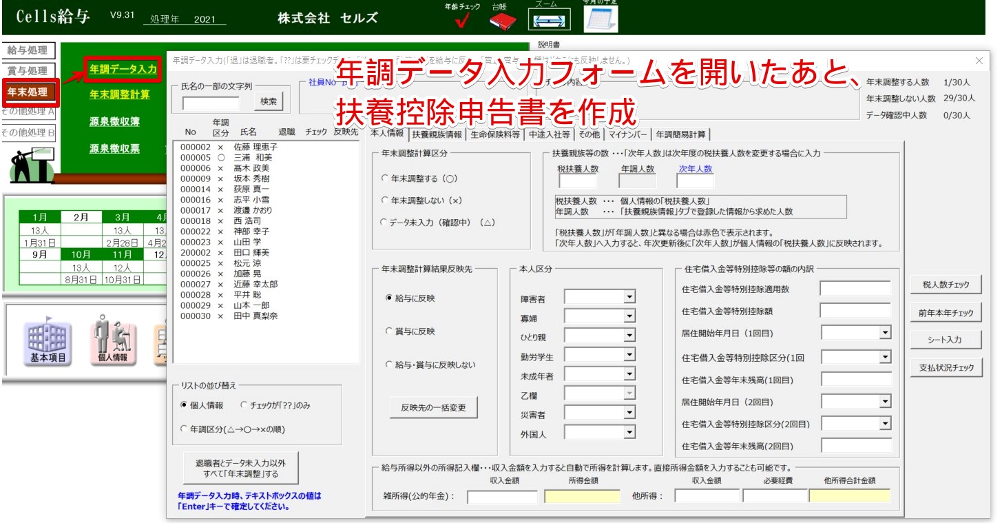 扶養控除申告書を作成すると アプリケーション定義またはオブジェクト定義エラーです と表示される Cells給与 サポートページ