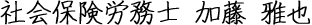 東京雇用助成金相談センター代表