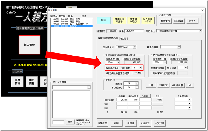 パターンB　「特例対象者内訳」に対象者が表示されません