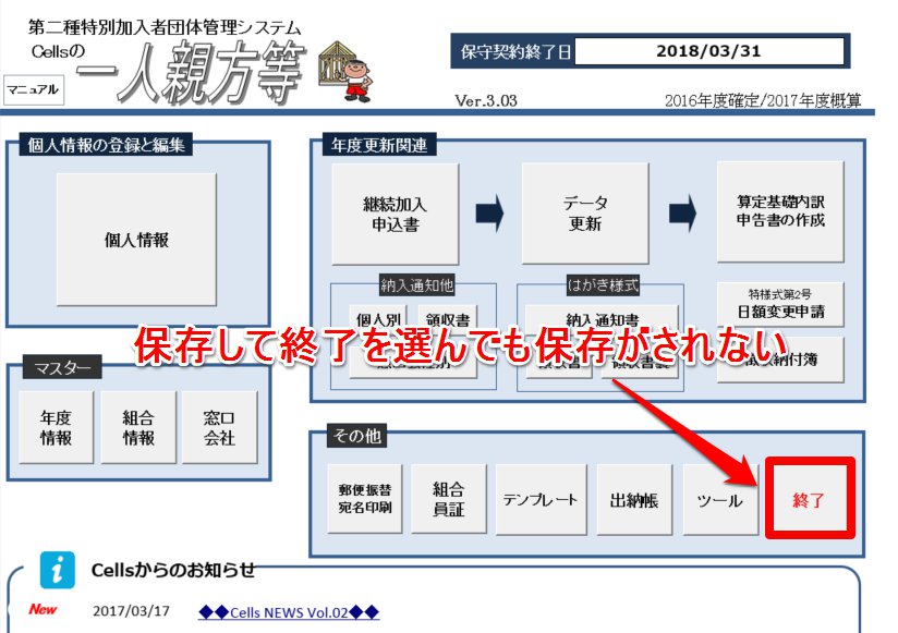 ver3.02にバージョンアップ以後、データが保存されない