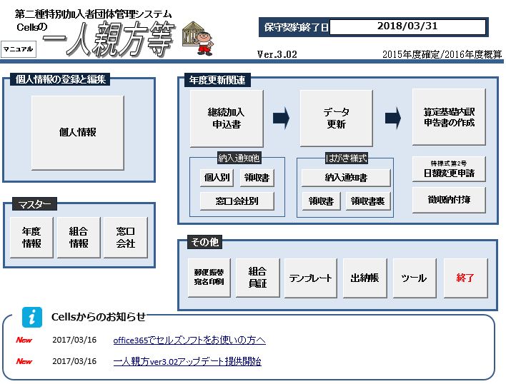 ver.3.02及びVer3.03へのアップデート内容(20170316)