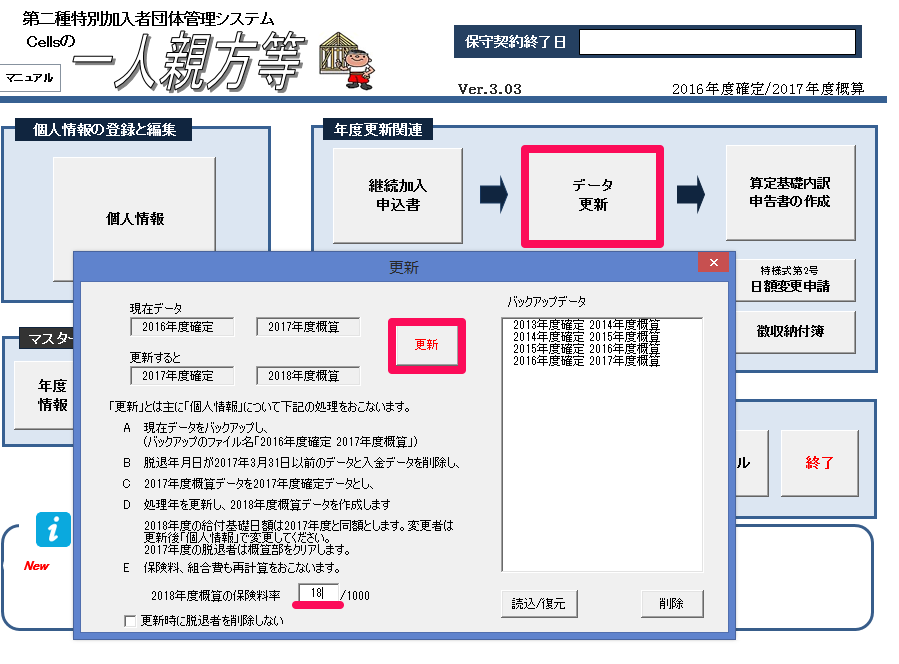 2018年度から労災保険料率が変更になります