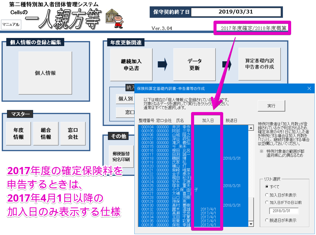 「算定基礎内訳 申告書の作成」で加入日が表示されない人がいる